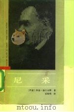 尼采（1985 PDF版）