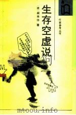 生存空虚说（1987 PDF版）