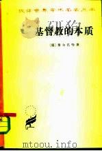 基督教的本质（1984 PDF版）