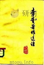 李贽著作选注（1975 PDF版）