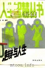 诡辩与人生（1989 PDF版）