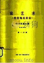 论艺术（1964 PDF版）
