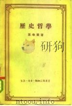 历史哲学（1957 PDF版）