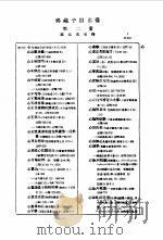 佛藏子目引得  第2册  经品名引得（1986 PDF版）