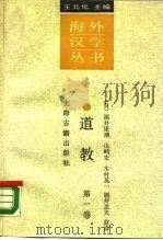 道教  第1卷（1990 PDF版）