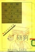 阴符经（1990 PDF版）