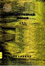 略论先秦哲学思想的起源、派别和成就（1963 PDF版）