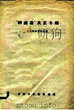 “神灭论”及其介绍（ PDF版）