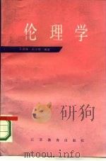 伦理学（1986 PDF版）
