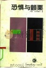 恐惧与颤栗（1994 PDF版）