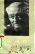 马利丹（1992 PDF版）