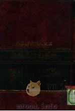 御风而行的哲思-列子 1992 PDF电子版封面 7805648735 罗肇锦编撰