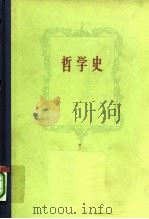 哲学史  第6卷  下（1982 PDF版）