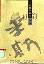 李斯（1996 PDF版）