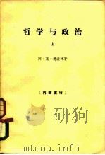 哲学与政治（1965 PDF版）