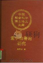 孟子性善论（1995 PDF版）