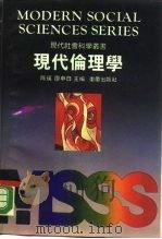 现代伦理学（1990 PDF版）