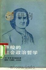 卢梭的社会政治哲学（1981 PDF版）