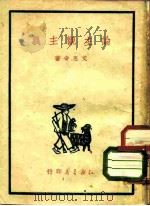 论主观主义（1949 PDF版）