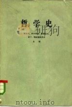 哲学  第2卷（1961 PDF版）