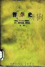 哲学史  第6卷  上（1982 PDF版）