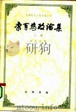 康有为政论集（1981 PDF版）