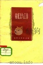 辩证法与工作（1959 PDF版）
