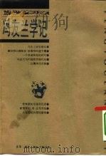 冯友兰学记（1995 PDF版）
