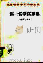 第一哲学沉思集（1986 PDF版）