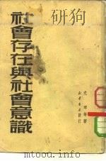 社会存在与社会意识（1950 PDF版）