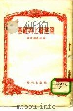 基础与上层建筑（1955 PDF版）