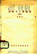 基础与上层建筑  速记稿（ PDF版）
