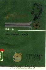 快乐的科学（1986 PDF版）