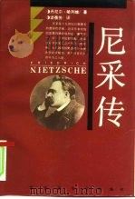 尼采传（1996 PDF版）