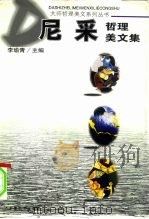 尼采哲理美文集（1997 PDF版）
