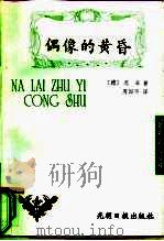 偶像的黄昏（1996 PDF版）