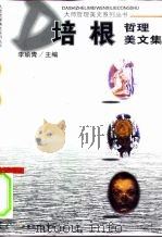 培根哲理美文集（1997 PDF版）