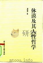 休谟及其人性哲学（1996 PDF版）