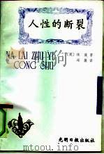人性的断裂（1996 PDF版）