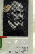 卡莱尔（1987 PDF版）