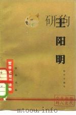 王阳明（1972 PDF版）