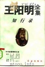 王阳明全集（1996 PDF版）