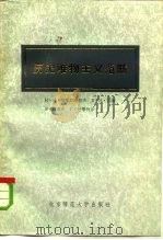 历史唯物主义范畴（1984 PDF版）