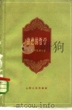 康德的哲学（1959 PDF版）