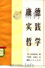 康德实践哲学（1984 PDF版）