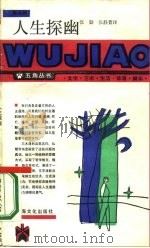 人生探幽（1987 PDF版）