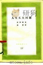 人生五大问题（1986 PDF版）