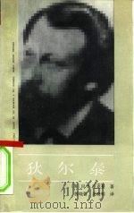 狄尔泰（1989 PDF版）