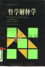 哲学解释学（1994 PDF版）