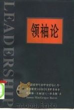 领袖论（1996 PDF版）